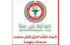 Ibn Sina Pharmacy Logo (aley, Lebanon)