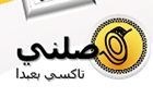 Wasselni Taxi Logo (baabda, Lebanon)
