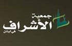 Al Ishraf Association Logo (beirut, Lebanon)