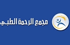 Al Rahma Medical Center Logo (tripoli, Lebanon)