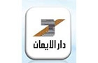 Dar Al Iman For Travel & Tourism Logo (tripoli, Lebanon)