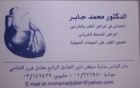 Dr. Mohamad Jaber Logo (beirut, Lebanon)